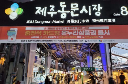 Entrance to Dongmun Market on Jeju Island