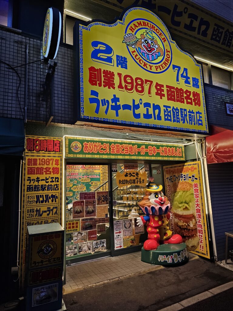 The front of one of the 17 Lucky Pierrot restaurants in Hakodate 