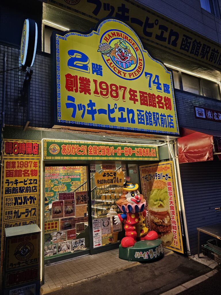 The front of one of the 17 Lucky Pierrot's located in Hakodate