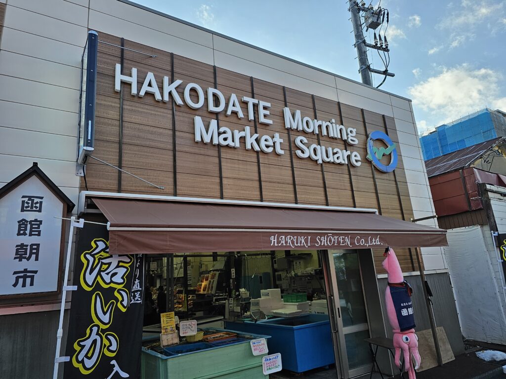 The front of a shop located in the Hakodate morning market