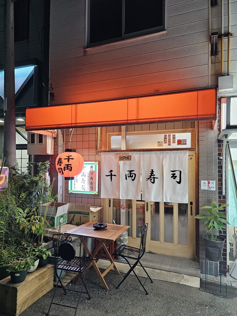 The entrance to Senryo Sushi in Osaka