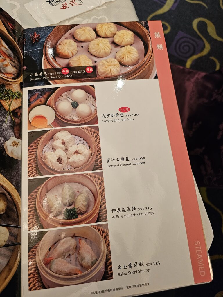 The menu at Hung Kan Restaurant in Taipei which is a popular dim sum restaurant