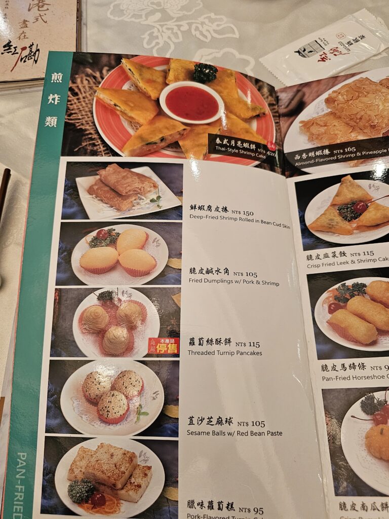 The menu at Hung Kan Restaurant in Taipei which is a popular dim sum restaurant