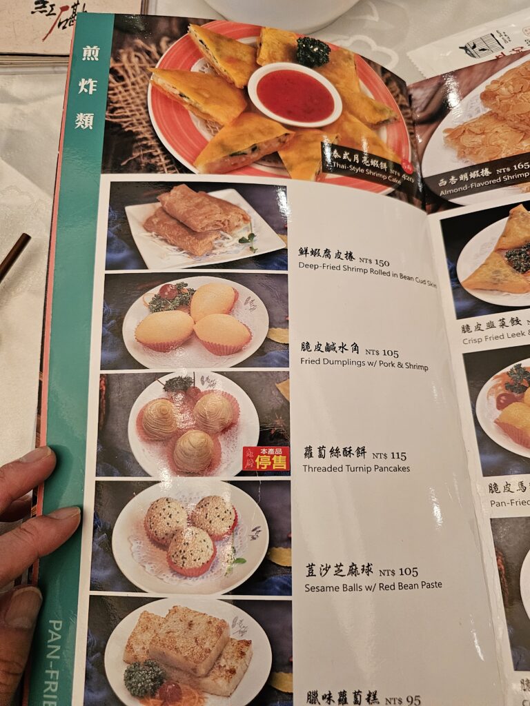 The menu at Hung Kan Restaurant in Taipei which is a popular dim sum restaurant